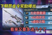 cf手游最新爆料下期赏金令,神秘挑战来袭，下期玩法大揭秘！
