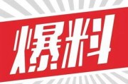 每日材料爆料最新,今日娱乐圈最新爆料，明星动态大起底！