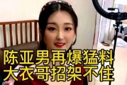 陈亚楠最新的爆料,揭秘娱乐圈惊人内幕！