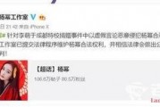 李萌爆料杨幂视频大全最新,李萌爆料引发网友热议