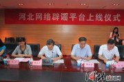 河北新闻爆料邮箱是多少,开启公众监督新渠道