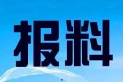 青海新闻爆料电话,倾听民声，守护公平正义