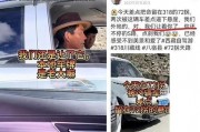 奇瑞奔驰事件最新爆料图片,独家图片揭露惊人内幕