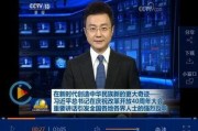 西安爆料最新消息新闻联播,新闻联播聚焦城市热点事件