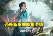西施新皮肤最新爆料图片,古典与现代的完美融合