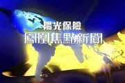 凤凰网热点爆料新闻最新,最新热点事件深度解析