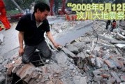汶川大地震最新爆料,揭秘背后的真相与震撼瞬间