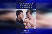 两个人互相爆料视频,两人互爆隐私，揭秘背后惊人真相