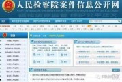 最新案件爆料信息公布网,揭秘背后惊人真相