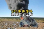 飞碟爆料的视频,神秘现象背后的惊人真相